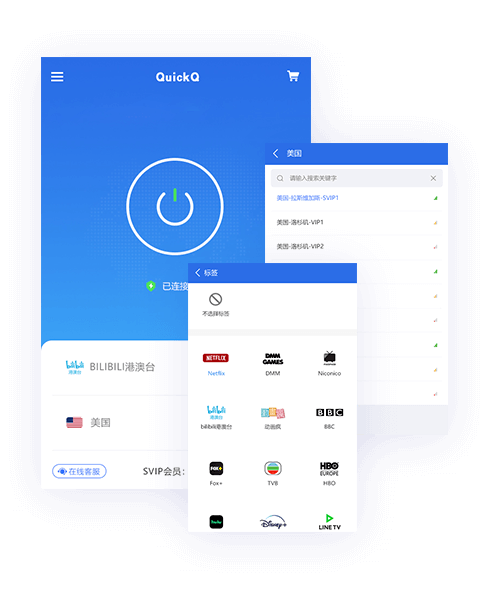 QuickQ网络加速
